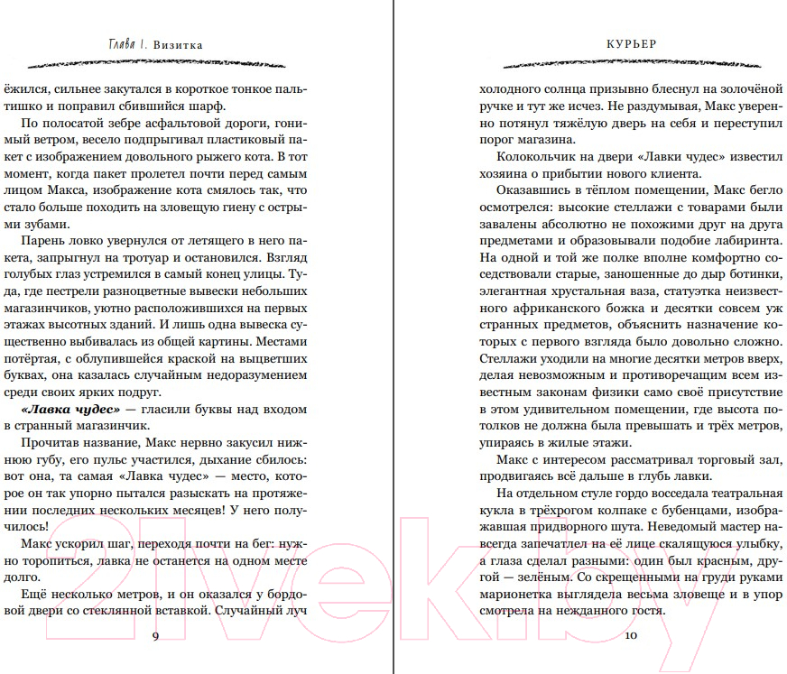 Художественная книга Эксмо Курьер на службе демона / 9785041993627 (Шивер О.) — фото 5