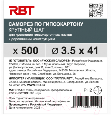 Саморез RBT СГКД/Ф 3.5x41 крупный шаг (500шт)