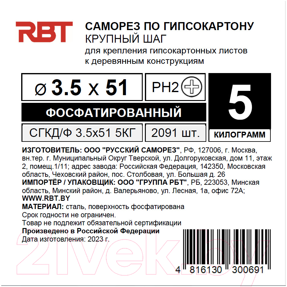 Саморез RBT СГКД/Ф 3.5x51 крупный шаг