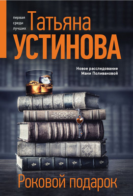 

Книга, Роковой подарок / 9785042009723