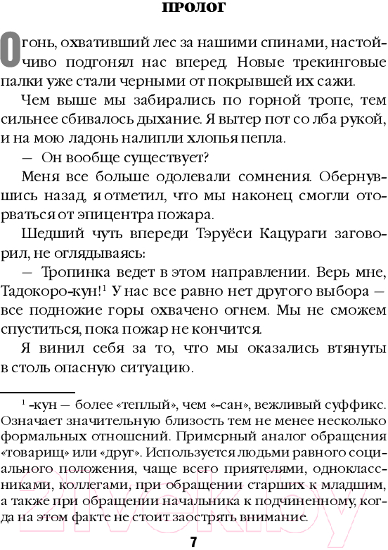 Художественная книга Эксмо Дом-убийца в кольце огня / 9785041975609 (Ацукава Т.) — фото 5