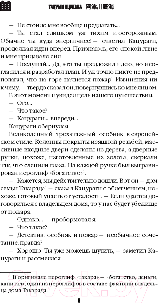 Художественная книга Эксмо Дом-убийца в кольце огня / 9785041975609 (Ацукава Т.) — фото 6