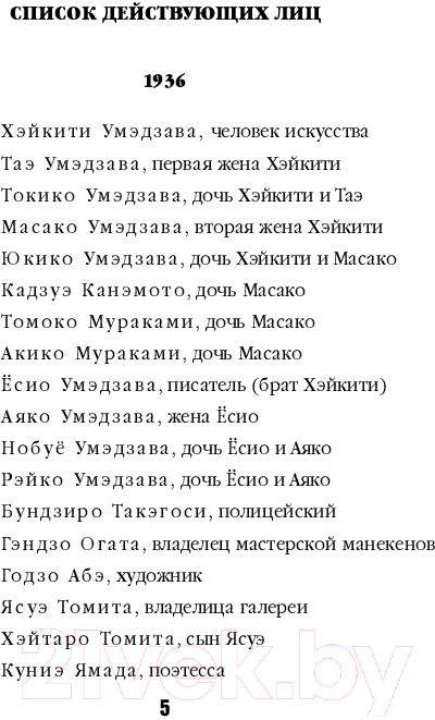 Художественная книга Эксмо Токийский Зодиак / 9785041998363 (Симада С.) — фото 4