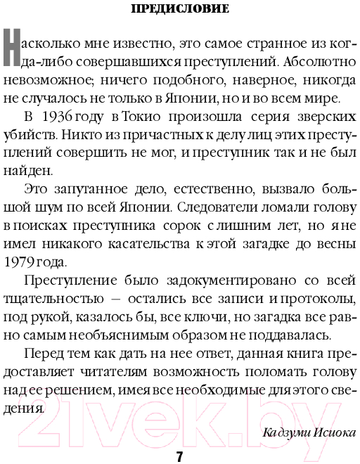 Художественная книга Эксмо Токийский Зодиак / 9785041998363 (Симада С.) — фото 6