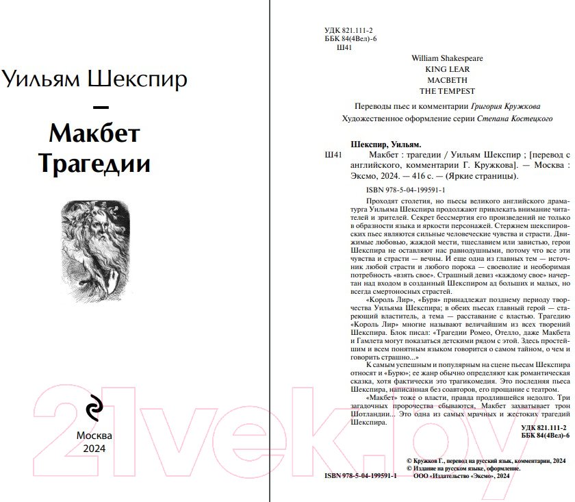 Художественная книга Эксмо Макбет. Трагедии / 9785041995911 (Шекспир У.) — фото 2