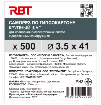 Саморез RBT СГКД/Ц 3.5x41 крупный шаг (500шт)