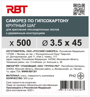 Саморез RBT СГКД/Ц 3.5x45 крупный шаг (500шт)