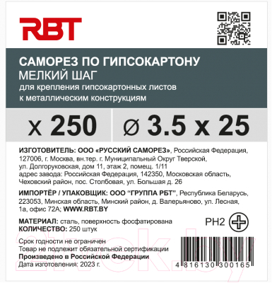 Саморез RBT СГКМ/Ф 3.5x25 мелкий шаг (250шт)