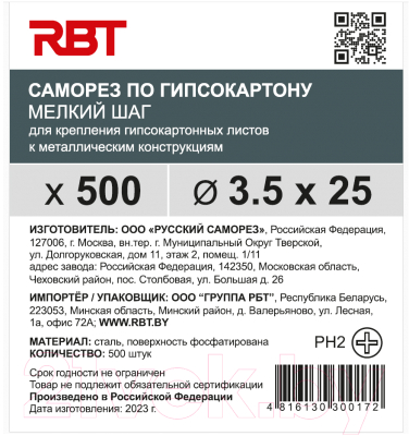 Саморез RBT СГКМ/Ф 3.5x25 мелкий шаг (500шт)