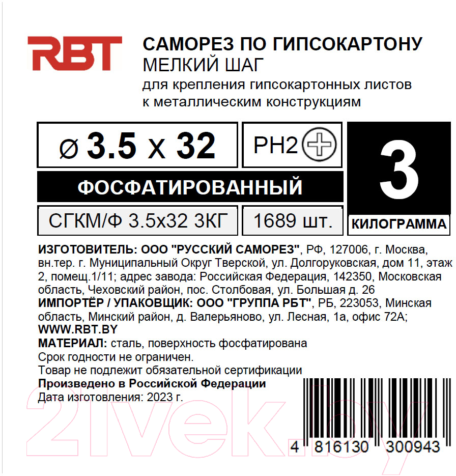 Саморез RBT СГКМ/Ф 3.5x32 мелкий шаг (3кг) — фото 4