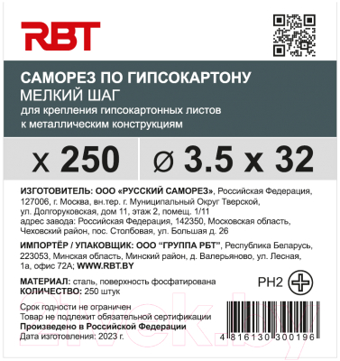 Саморез RBT СГКМ/Ф 3.5x32 мелкий шаг (250шт)