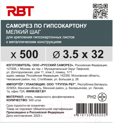 Саморез RBT СГКМ/Ф 3.5x32 мелкий шаг (500шт)