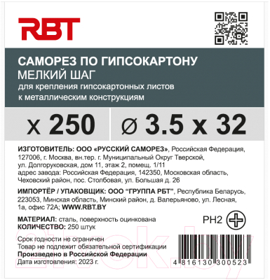 Саморез RBT СГКМ/Ц 3.5x32 мелкий шаг (250шт)