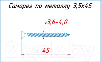 Саморез RBT СГКМ/Ц 3.5x45 мелкий шаг (200шт)