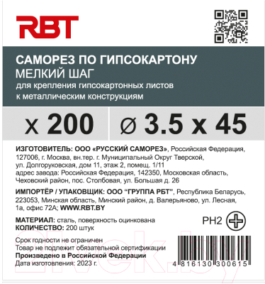 Саморез RBT СГКМ/Ц 3.5x45 мелкий шаг (200шт)