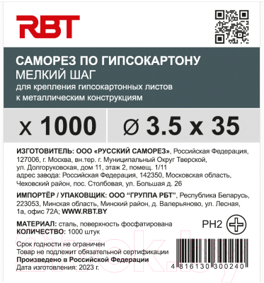 Саморез RBT СГКМ/Ф 3.5x35 мелкий шаг (1000шт)