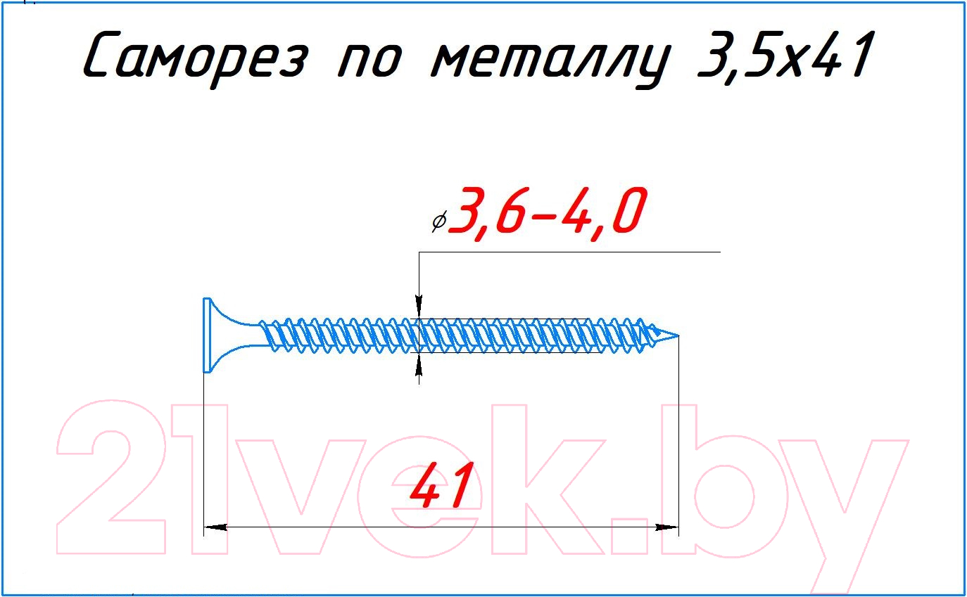 Саморез RBT СГКМ/Ф 3.5x41 мелкий шаг