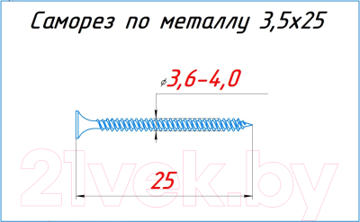 Саморез RBT СГКМ/Ц 3.5x25 мелкий шаг (250шт)