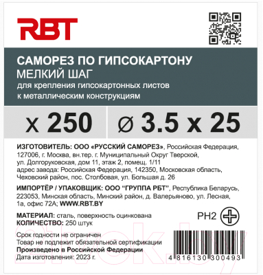Саморез RBT СГКМ/Ц 3.5x25 мелкий шаг (250шт)