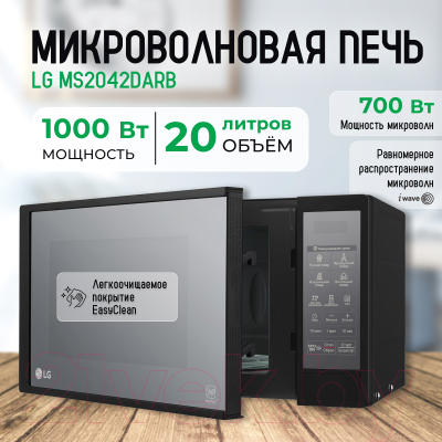 Купить Микроволновая печь LG MS2042DARB  