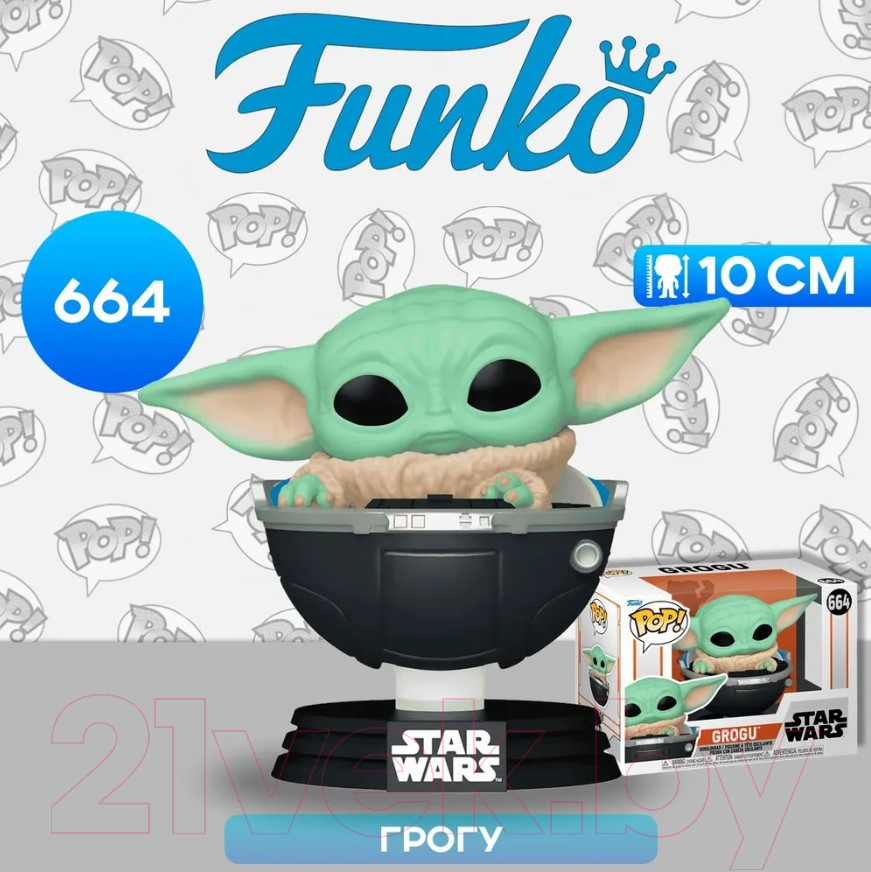 Фигурка коллекционная Funko POP! Звездные войны. Грогу в капсуле / 76551