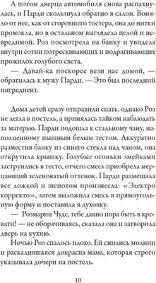 Книга Азбука Пекарня Чудсов. Рецепт чудес твердая обложка (Литтлвуд Кэтрин)