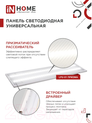 Панель светодиодная INhome Призма LPU-01 / 4690612029801