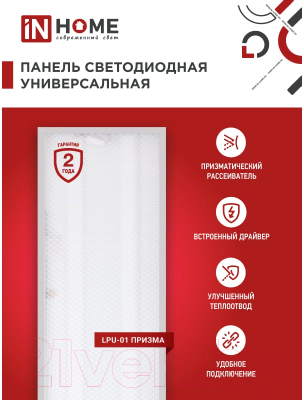 Панель светодиодная INhome Призма LPU-01 / 4690612029801