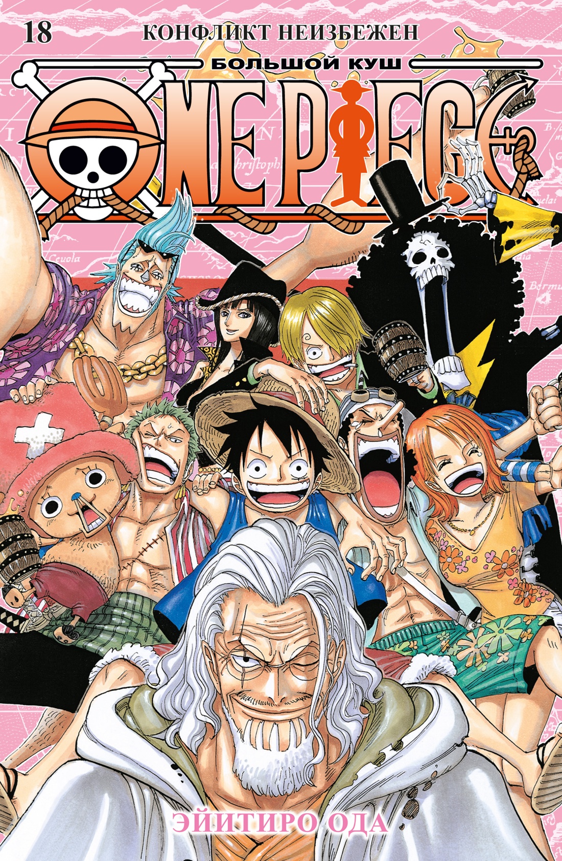 Манга Азбука One Piece. Большой куш. Книга 18 твердая обложка