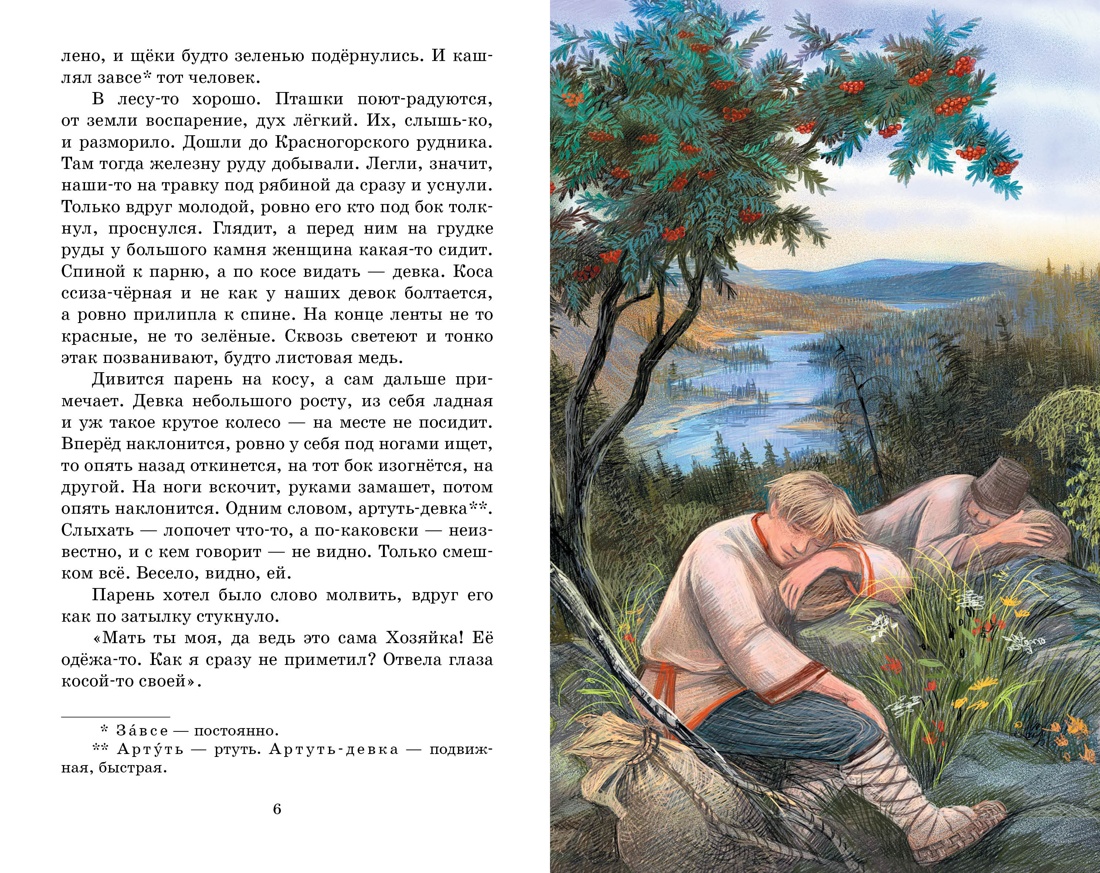 Художественная книга Махаон Сказы, твердая обложка (Бажов Павел) — фото 3