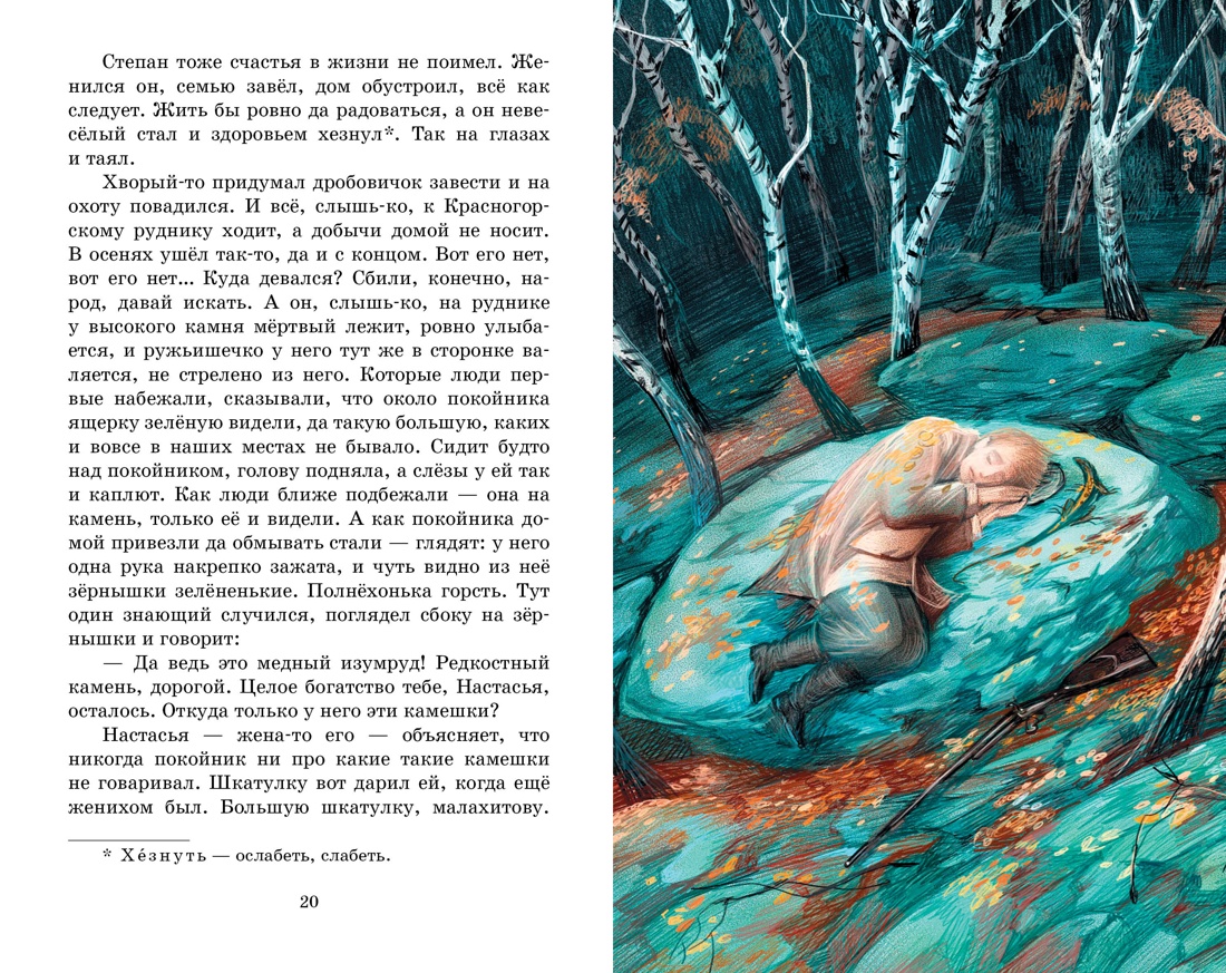 Художественная книга Махаон Сказы, твердая обложка (Бажов Павел) — фото 6