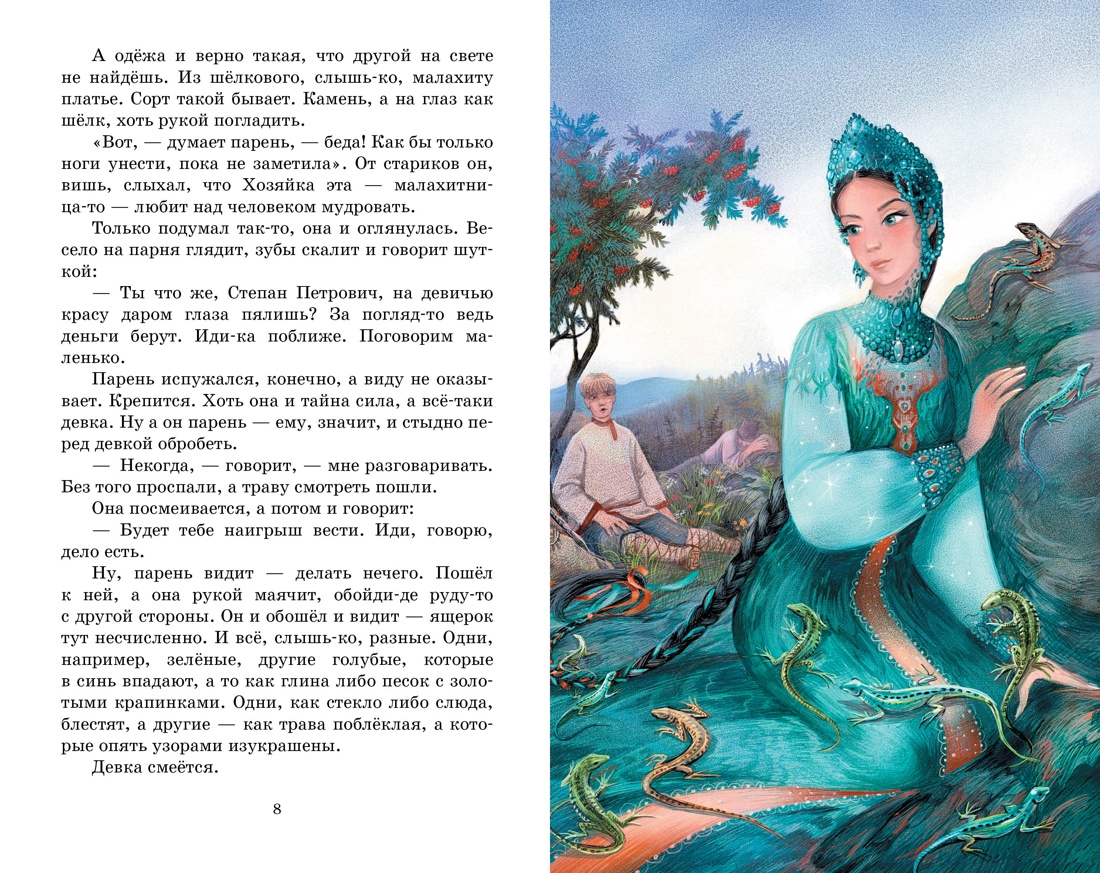 Художественная книга Махаон Сказы, твердая обложка (Бажов Павел) — фото 4