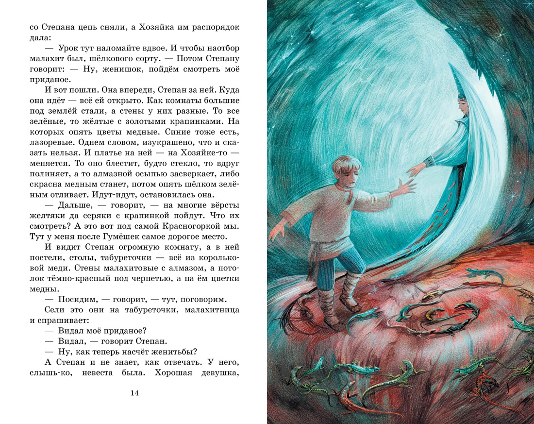 Художественная книга Махаон Сказы, твердая обложка (Бажов Павел) — фото 5