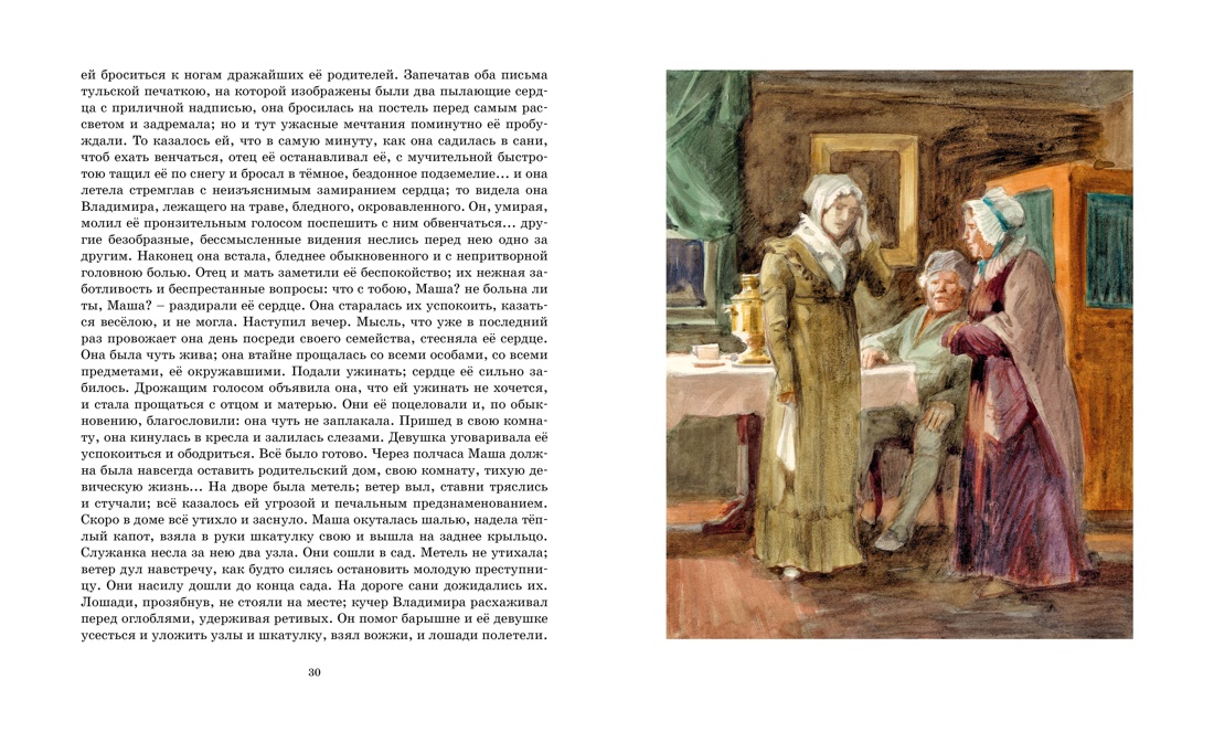 Художественная книга Махаон Дубровский. Повести Белкина, твердая обложка (Пушкин Александр) — фото 5