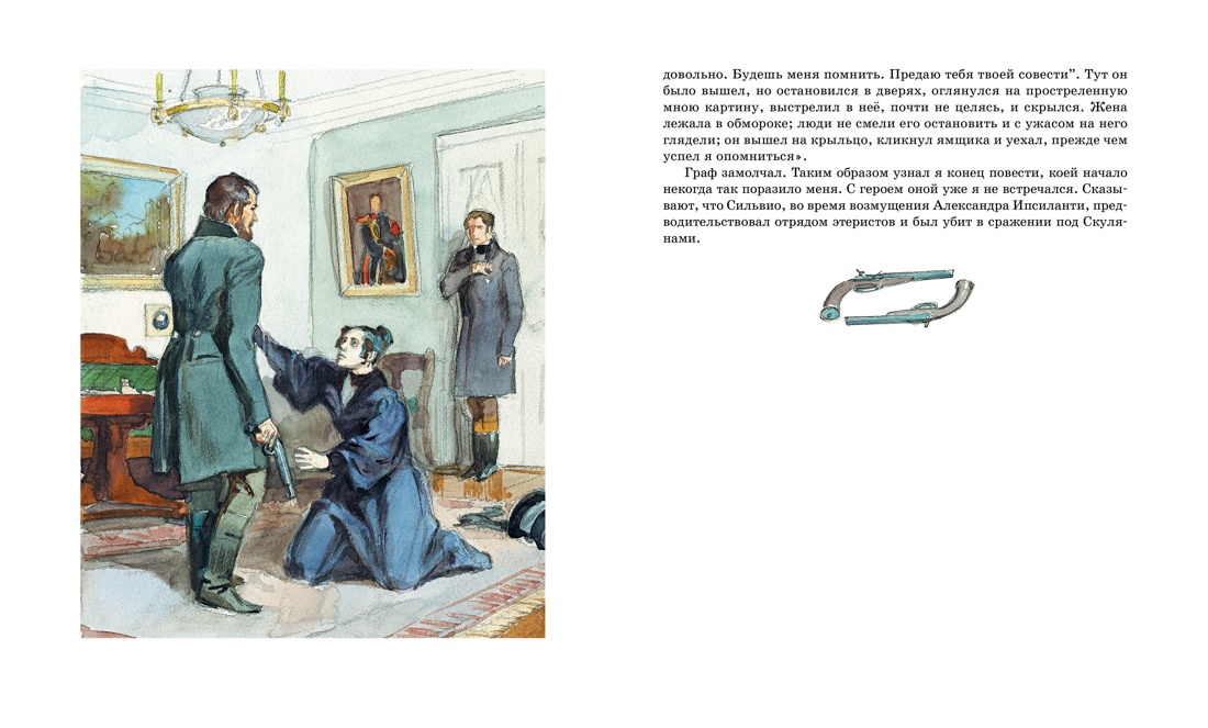 Художественная книга Махаон Дубровский. Повести Белкина, твердая обложка (Пушкин Александр) — фото 4