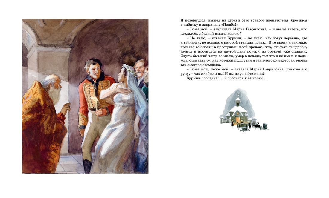 Художественная книга Махаон Дубровский. Повести Белкина, твердая обложка (Пушкин Александр) — фото 6