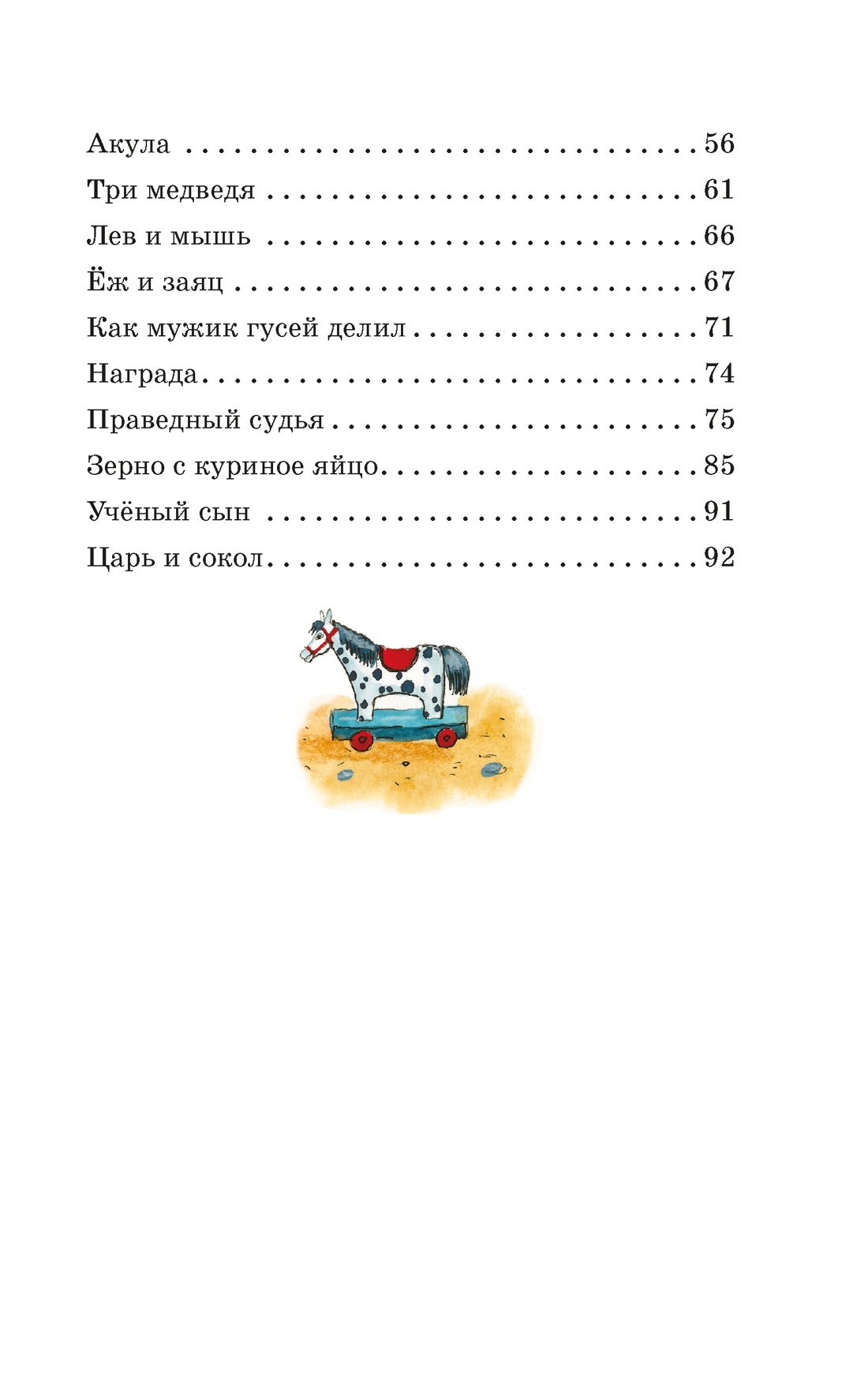 Художественная книга Махаон Рассказы и сказки, твердая обложка (Толстой Лев) — фото 3