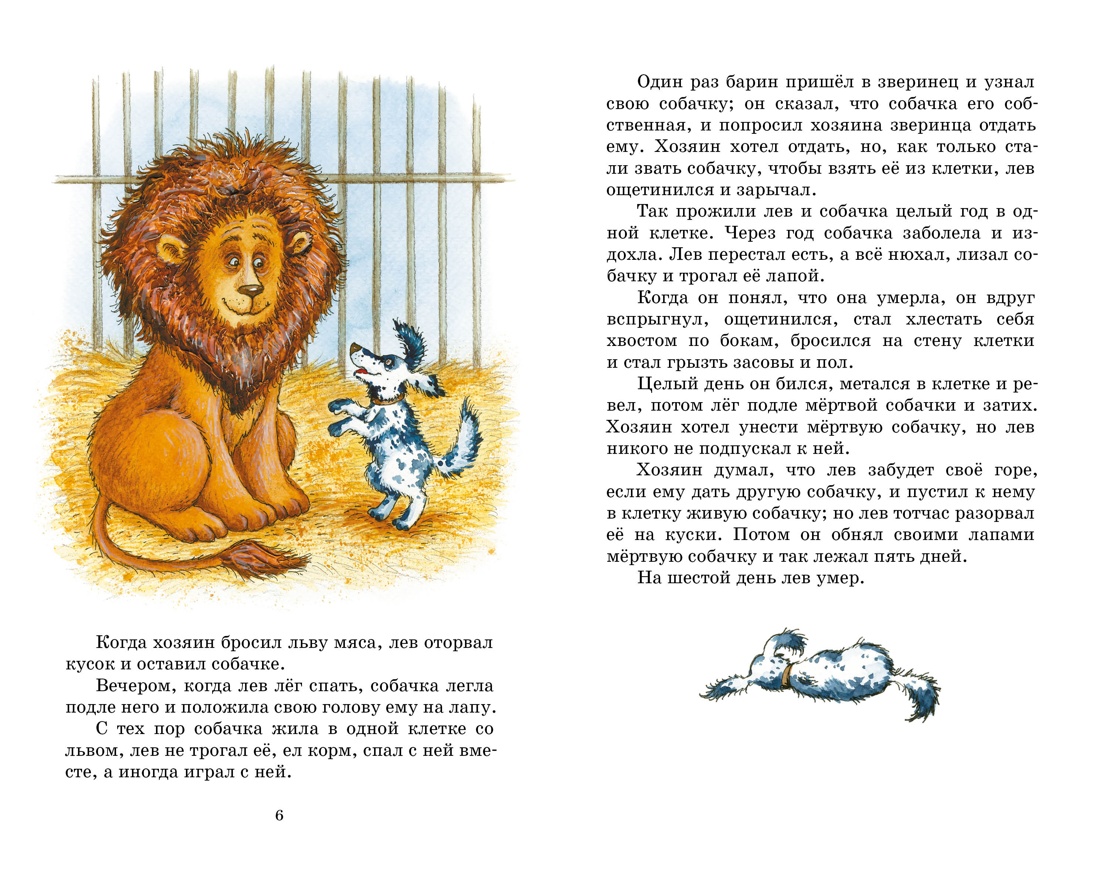 Художественная книга Махаон Рассказы и сказки, твердая обложка (Толстой Лев) — фото 4
