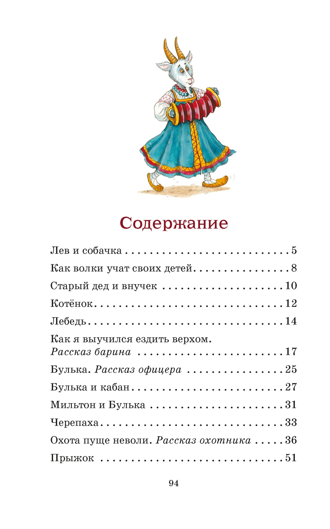 Художественная книга Махаон Рассказы и сказки, твердая обложка (Толстой Лев) — фото 2