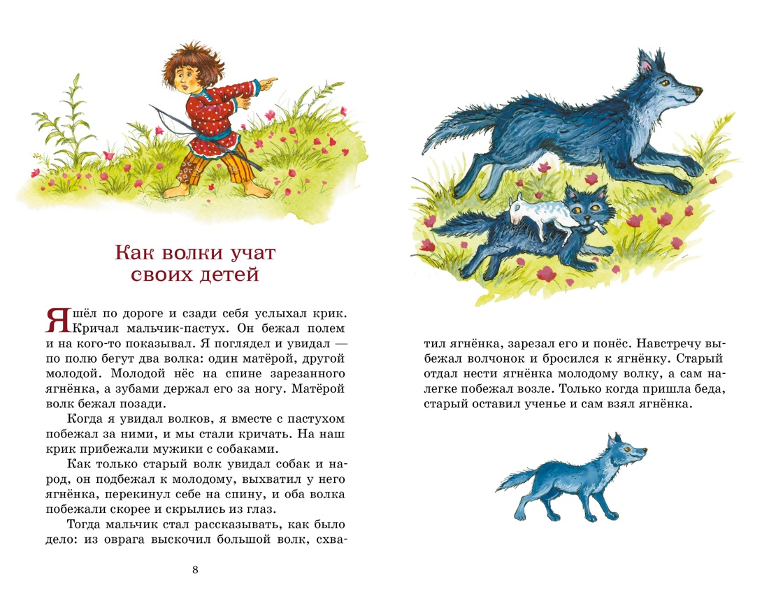 Художественная книга Махаон Рассказы и сказки, твердая обложка (Толстой Лев) — фото 5
