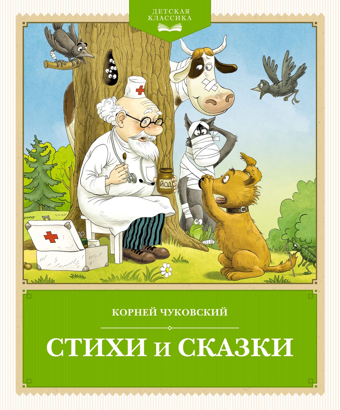 Художественная книга Махаон Стихи и сказки, твердая обложка (Чуковский Корней)