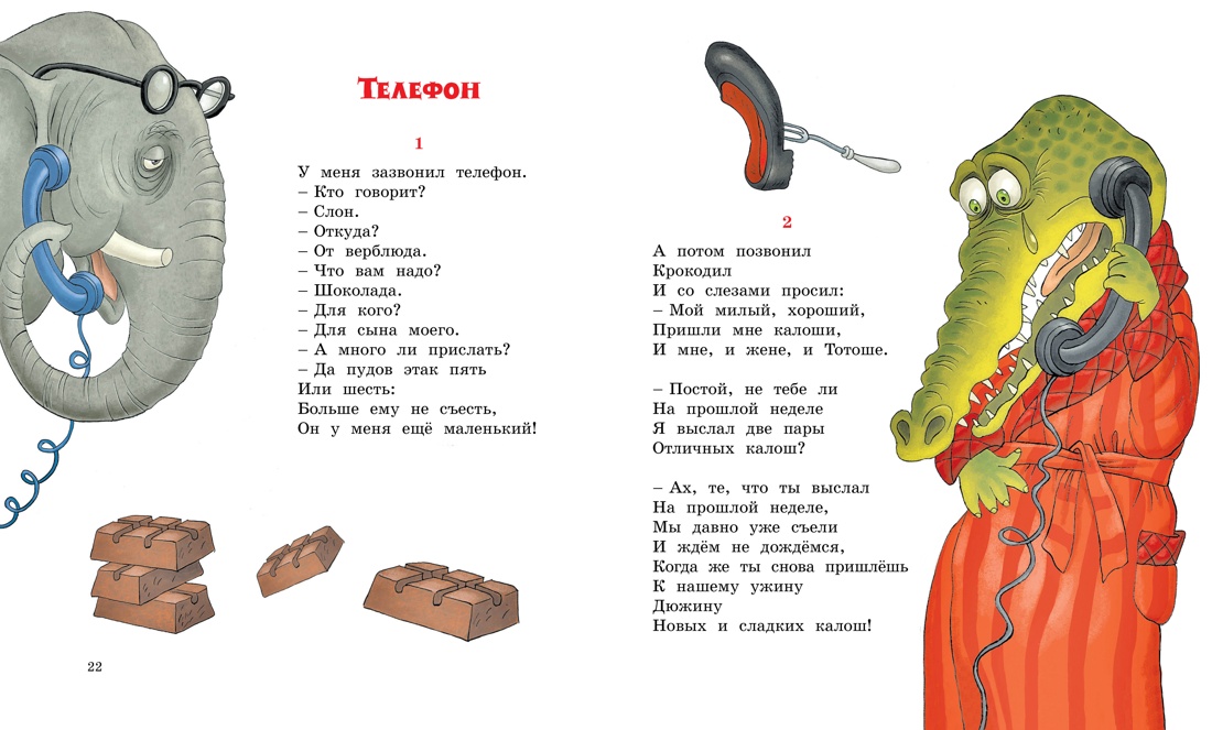 Художественная книга Махаон Стихи и сказки, твердая обложка (Чуковский Корней) — фото 4