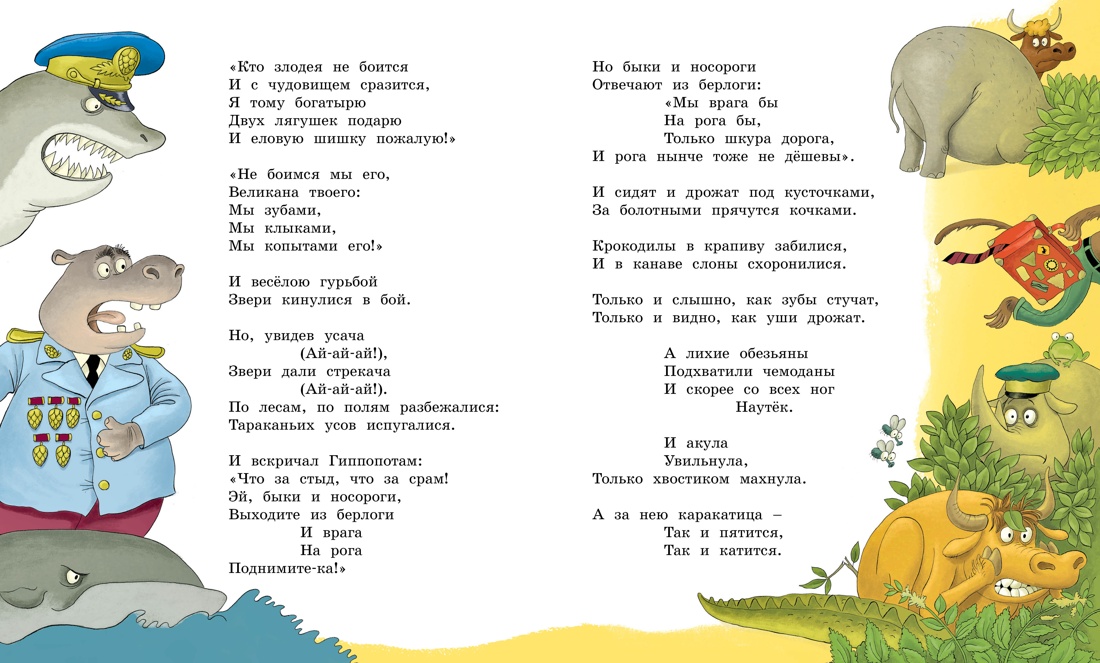 Художественная книга Махаон Стихи и сказки, твердая обложка (Чуковский Корней) — фото 6