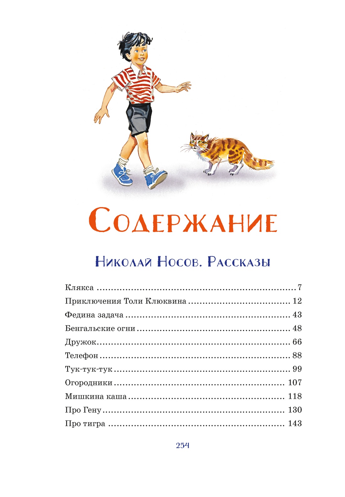 Художественная книга Махаон Самые смешные рассказы про школу, твердая обложка (Носов Игорь, Носов Николай) — фото 2
