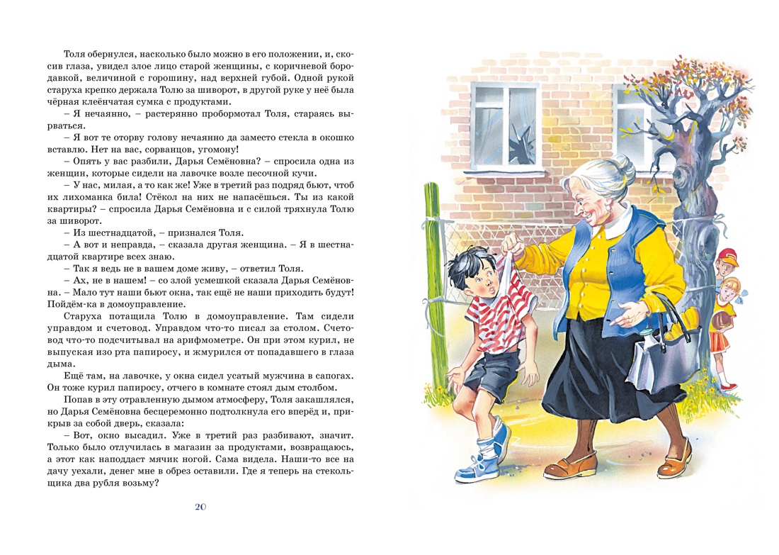 Художественная книга Махаон Самые смешные рассказы про школу, твердая обложка (Носов Игорь, Носов Николай) — фото 5