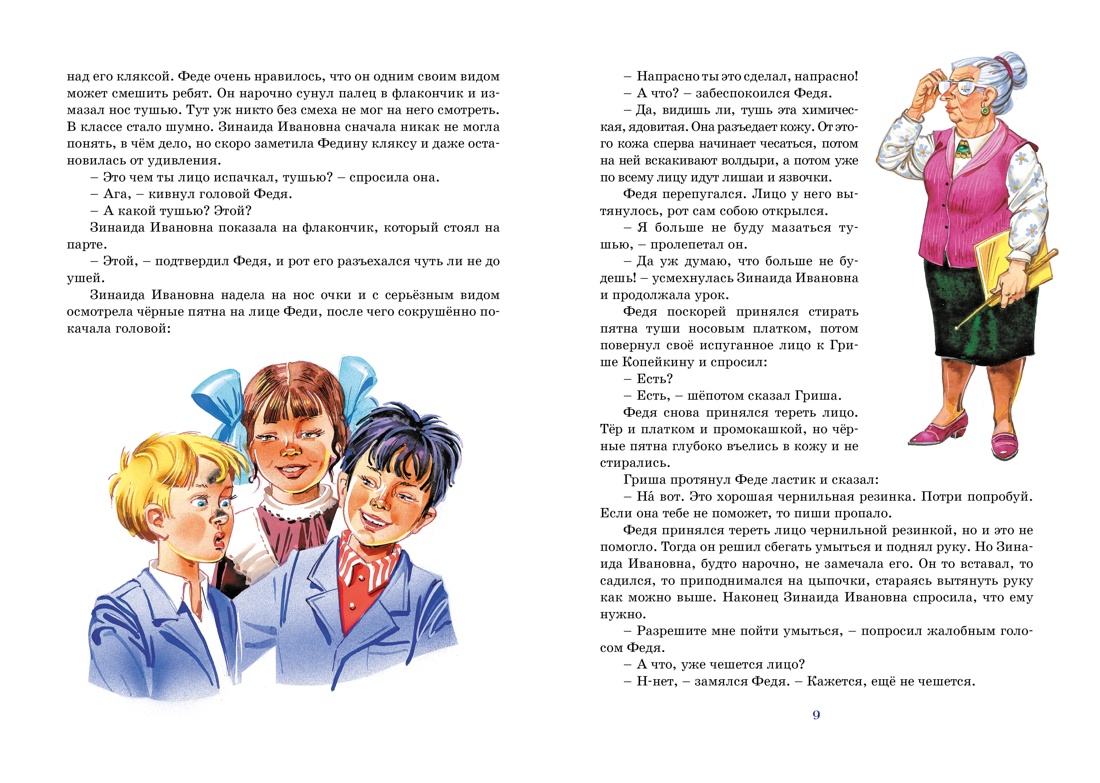 Художественная книга Махаон Самые смешные рассказы про школу, твердая обложка (Носов Игорь, Носов Николай) — фото 4