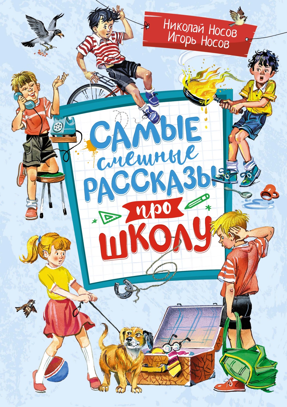 Художественная книга Махаон Самые смешные рассказы про школу, твердая обложка (Носов Игорь, Носов Николай)
