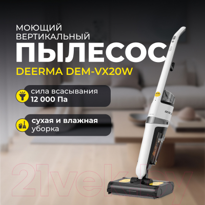 Вертикальный пылесос Deerma DEM-VX20W