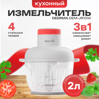 Измельчитель-чоппер Deerma DEM-JR10W