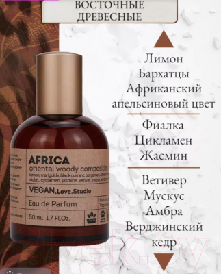 Парфюмерная вода Delta Parfum Vegan Love Studio Africa (50мл)